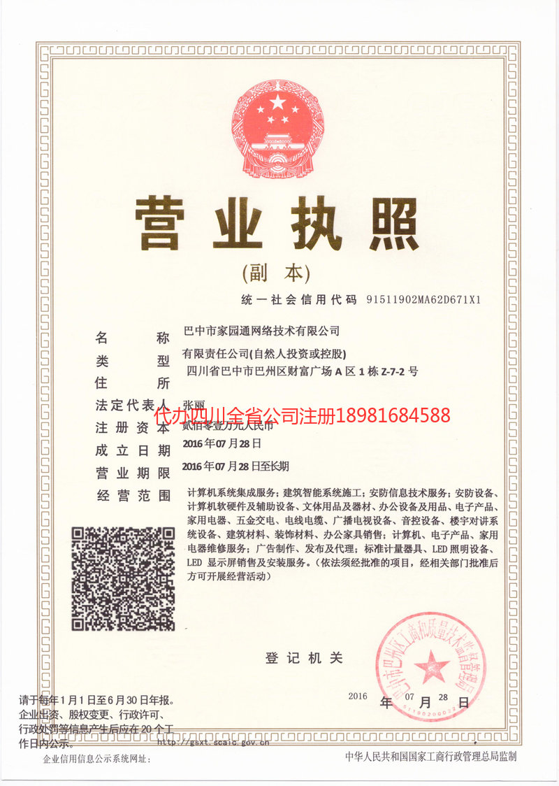 天津天津家园通网络技术有限公司