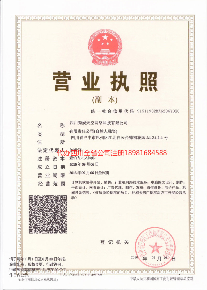 天津天津蜀娱天空网络科技有限公司