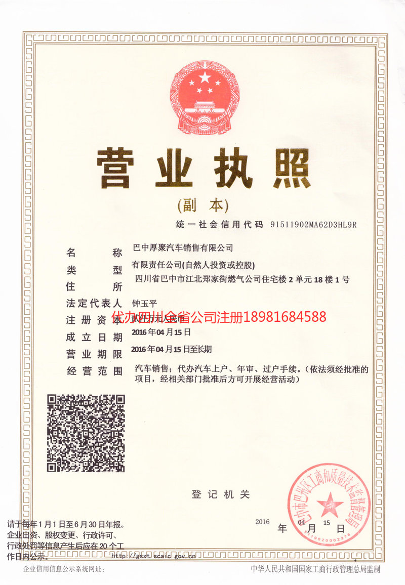 天津天津厚聚汽车销售有限公司