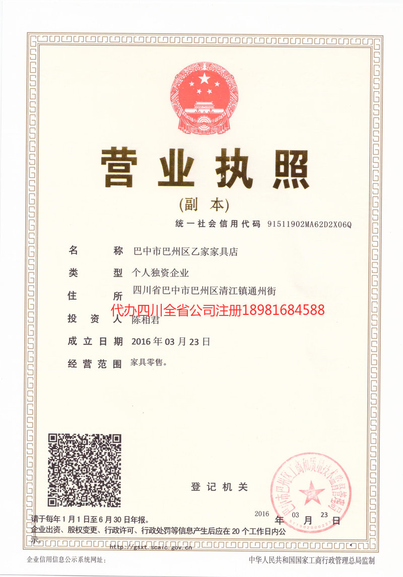 天津天津乙家家具店