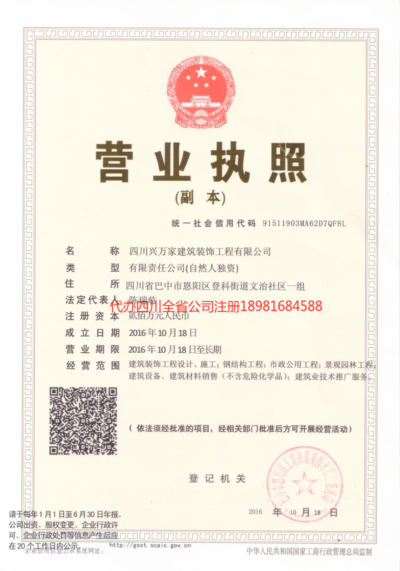 天津天津兴万家建筑装饰工程有限公司