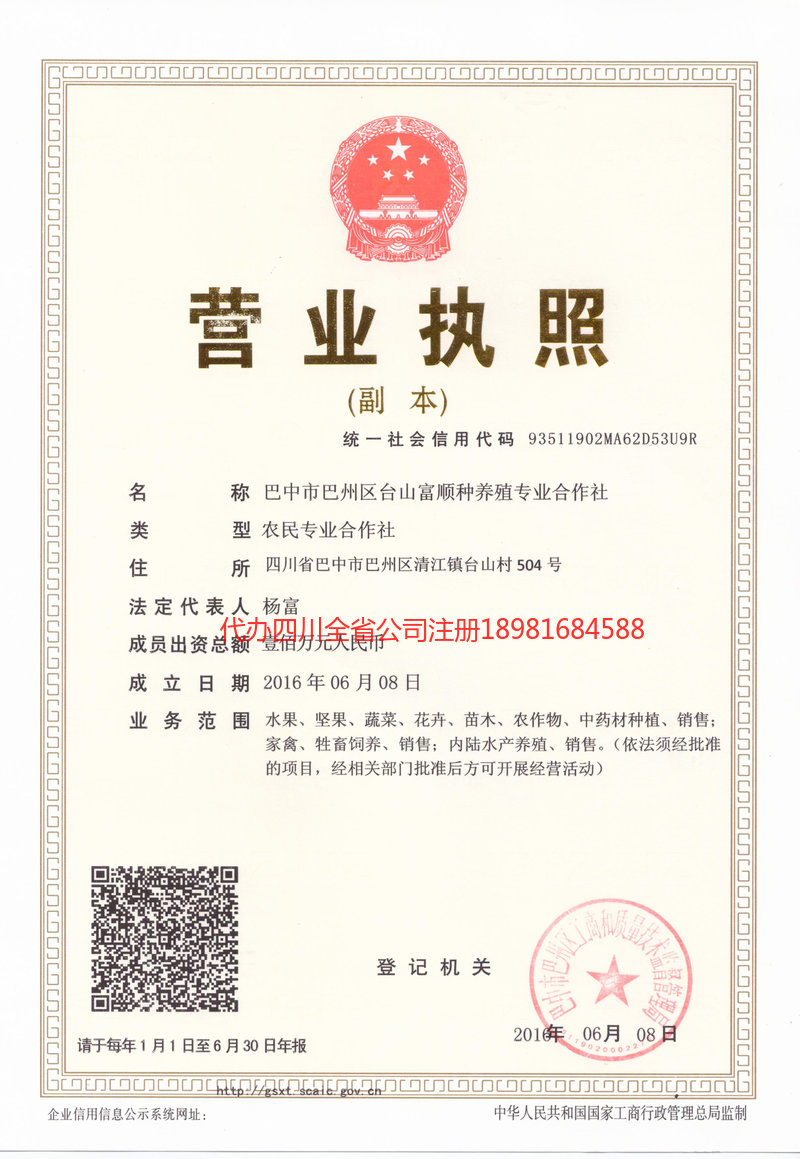 天津天津台山富顺种养殖专业合作社