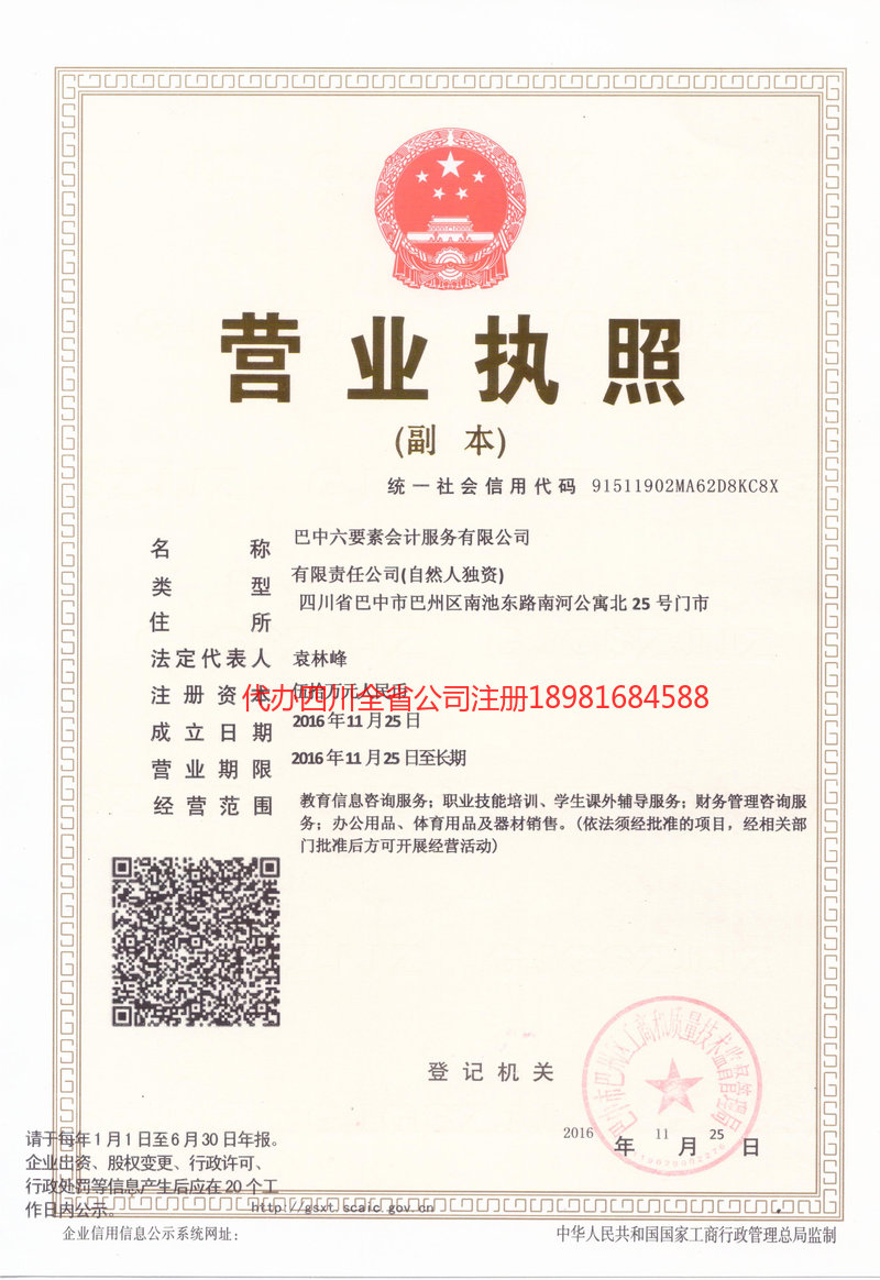 天津天津六要素会计服务有限公司