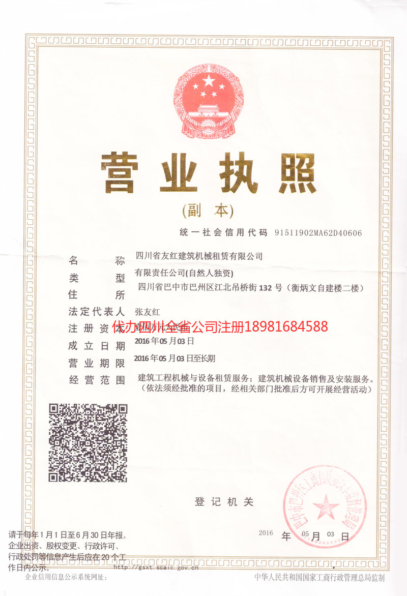 天津天津友红建筑机械租赁有限公司