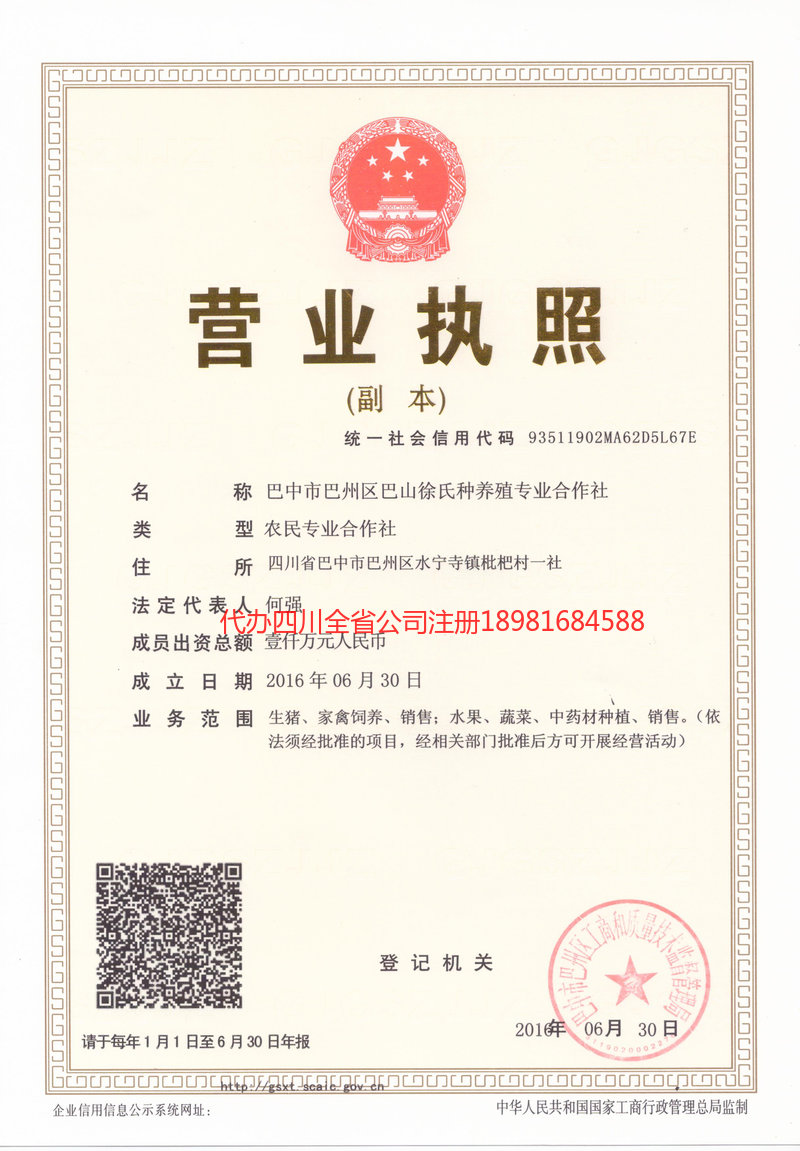 天津天津巴山徐氏种养殖专业合作社