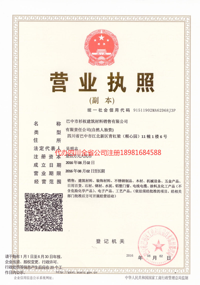 天津天津杉权建筑材料销售有限公司