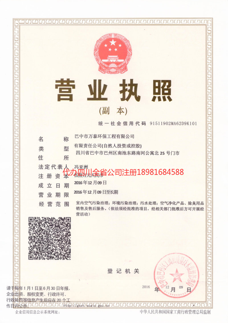 天津天津万泰环保工程有限公司