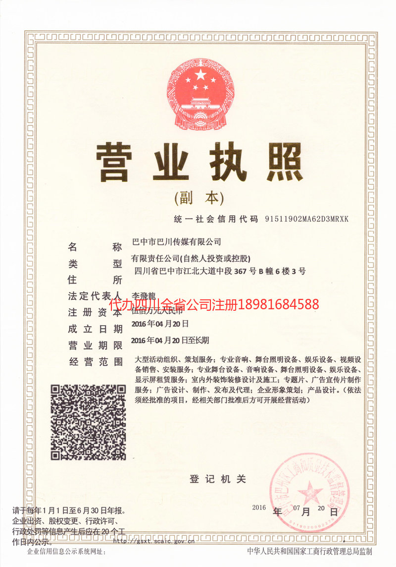 天津天津巴川传媒有限公司