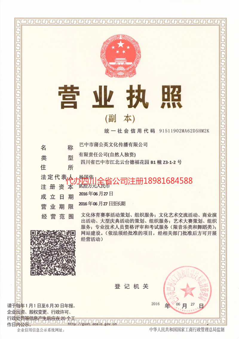 天津天津蒲公英文化传播有限公司