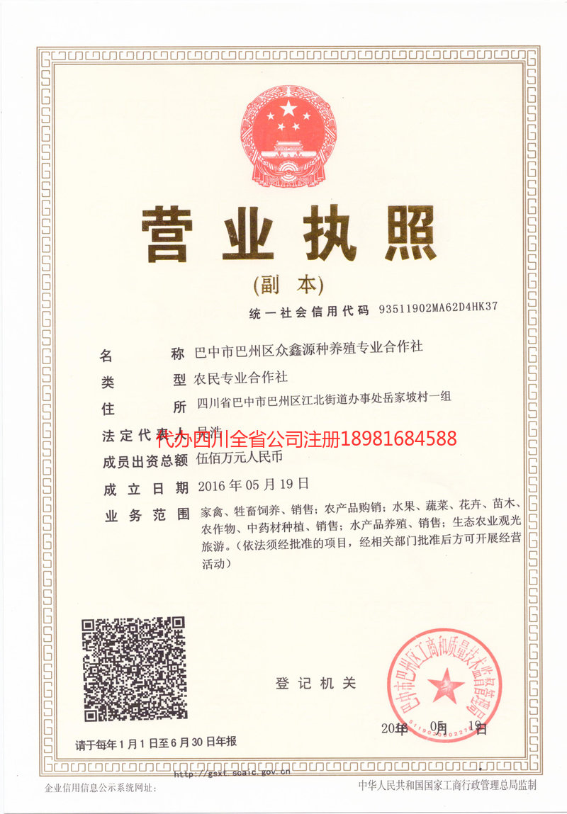 天津天津众鑫源种养殖专业合作社