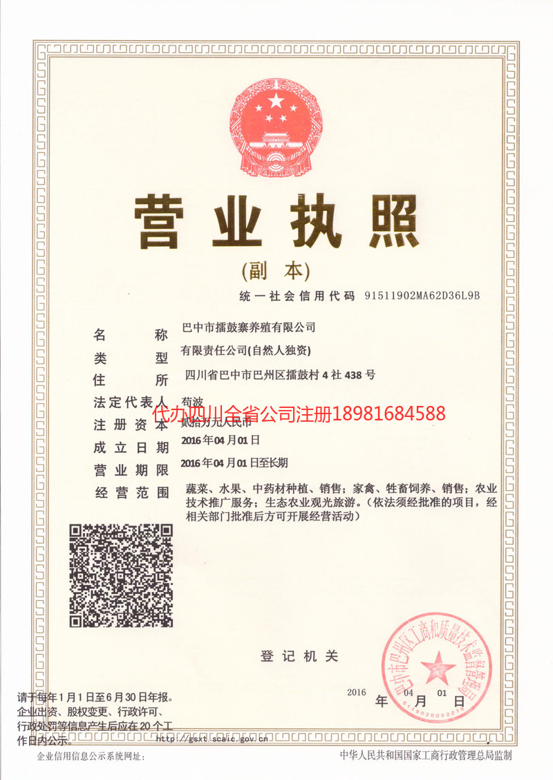 天津天津擂鼓寨养殖有限公司