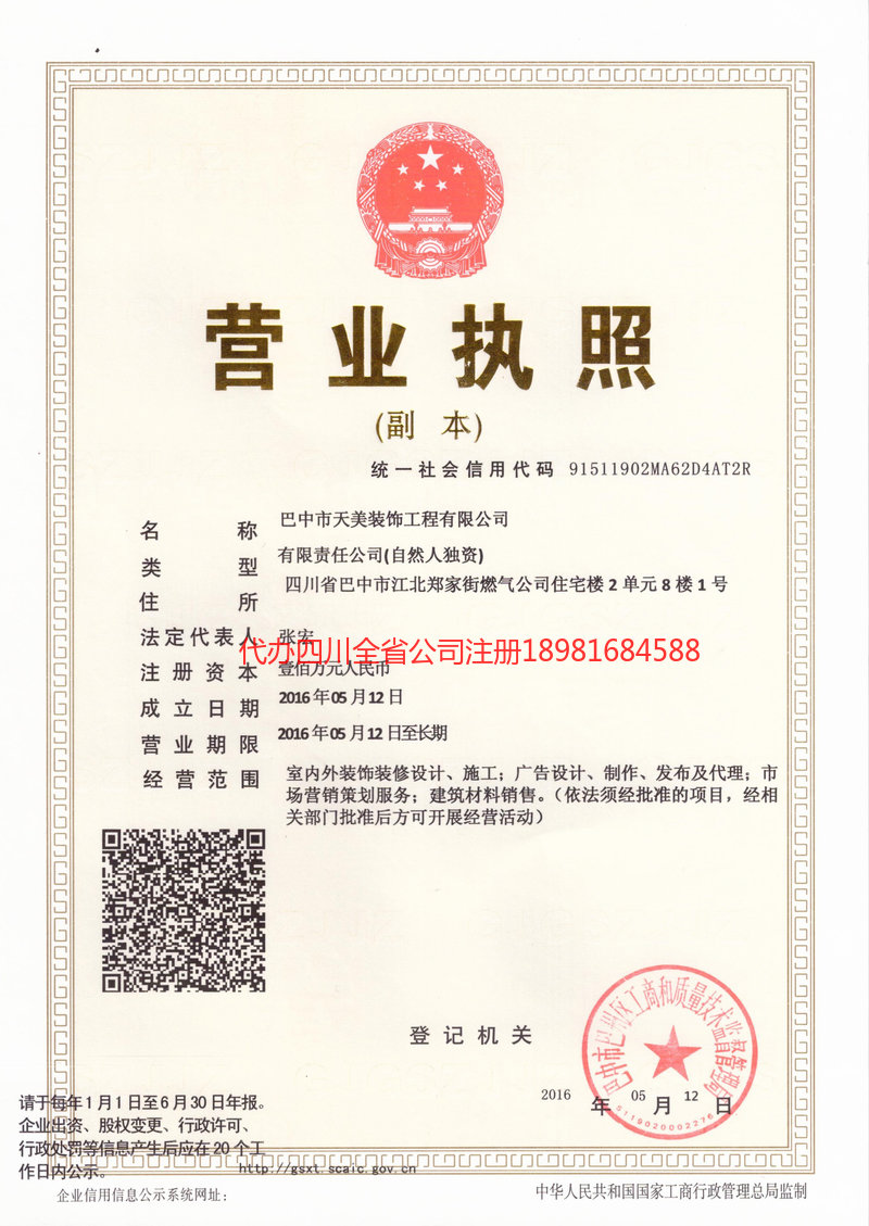 天津天津天美装饰工程有限公司