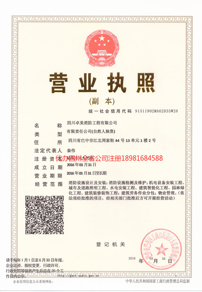 天津天津卓美消防工程有限公司