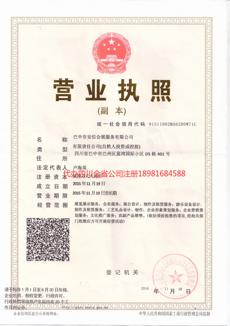 天津天津安信会展服务有限公司