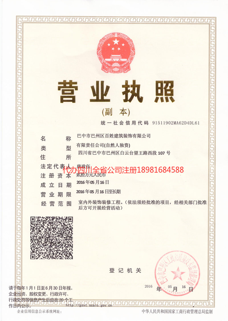 天津天津百姓建筑装饰有限公司