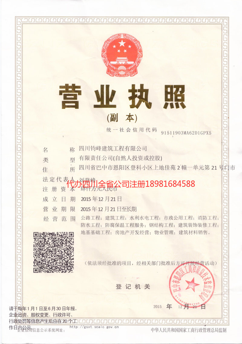 天津天津钧峰建筑工程有限公司