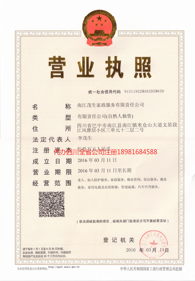 天津天津茂盛家政服务有限公司