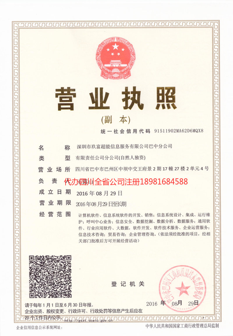 天津天津玖富超能信息服务有限公司